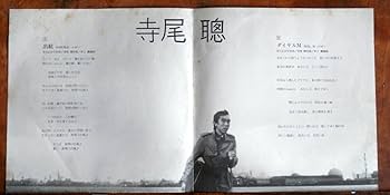 Amazon.co.jp: obkEP寺尾聰 - 出航 Sasurai 歌手 俳優 ルビーの